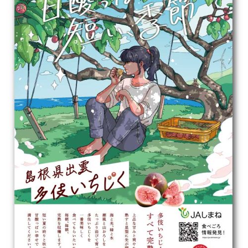 タイムふろしき(ポスター作品) jataki01-500x500.jpg