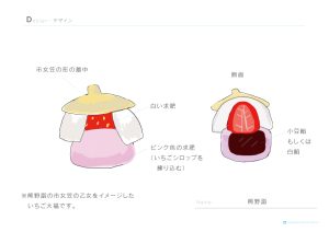 いちご大福｜熊野詣｜商品企画｜和菓子