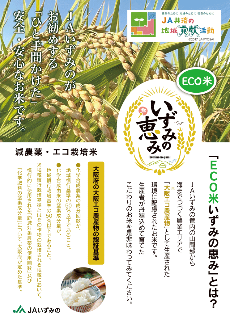 いずみの恵みロゴ｜ポスター｜JAいずみの｜CI｜農業法人ロゴ｜農業デザイン｜農家ロゴ｜農園ロゴ｜ブランド｜パッケージデザイン