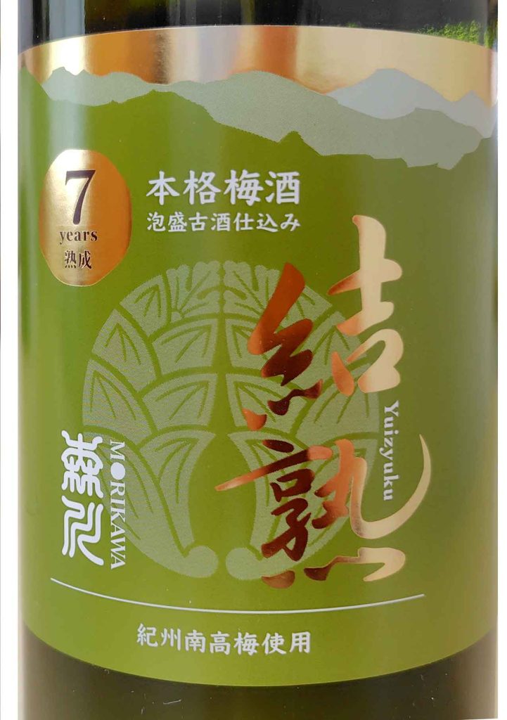 梅酒シール, パッケージ,農業パッケージデザイン, 農業ブランディング