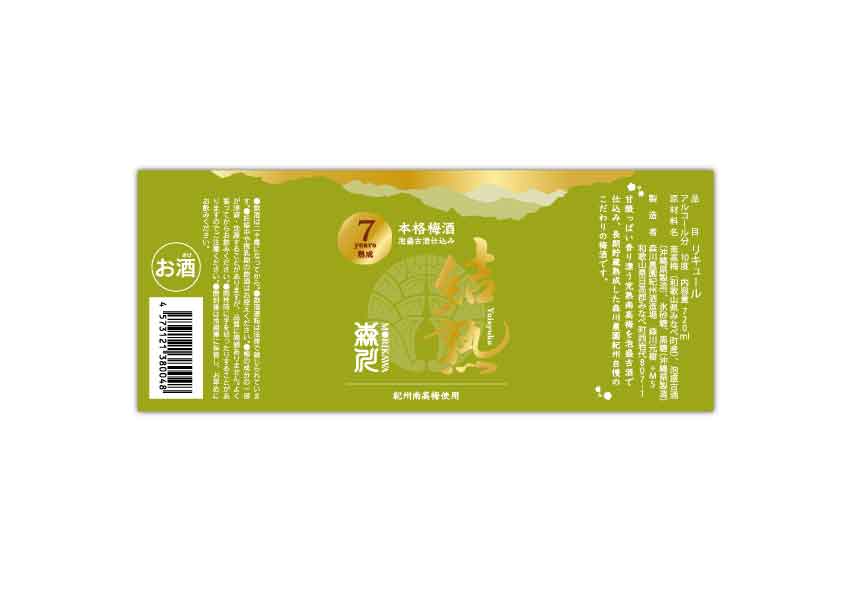 梅酒シール, パッケージ,農業パッケージデザイン, 農業ブランディング